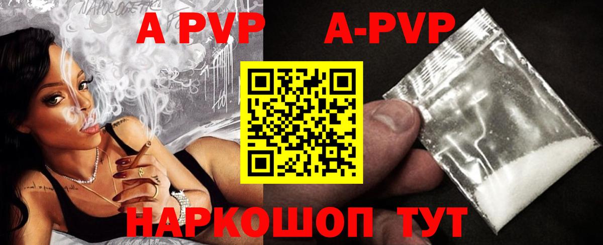 A-PVP Соль  A-PVP мука  Вход с VPN  Гусиноозёрск  A PVP мука 
