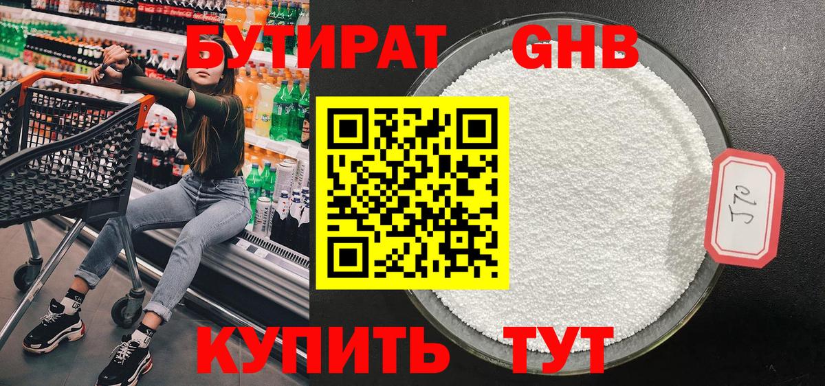 Бутират вода  Вход с VPN  Гусиноозёрск 