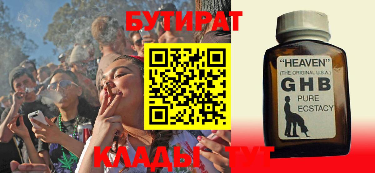 Бутират GHB Гусиноозёрск