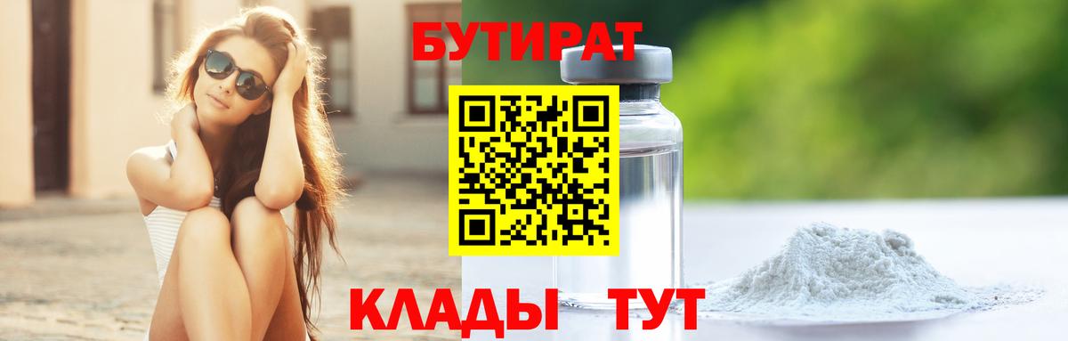 Бутират оксибутират Гусиноозёрск