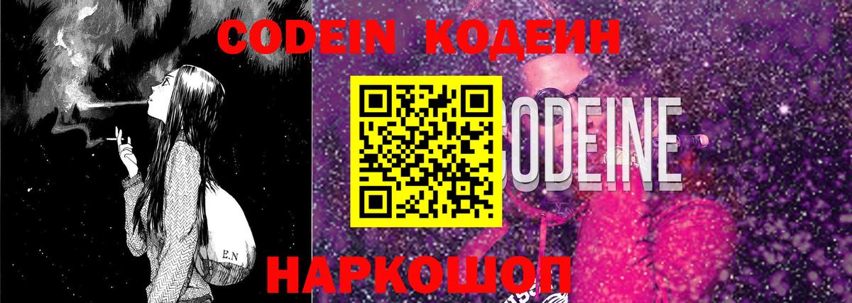 Кодеин Purple Drank  Кодеин напиток Lean (лин)  Гусиноозёрск  Вход с VPN 