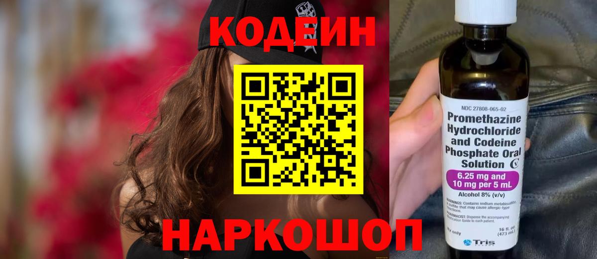 Кодеин Purple Drank Гусиноозёрск