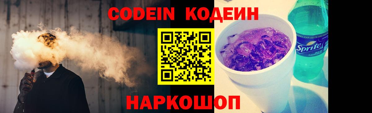 Кодеиновый сироп Lean напиток Lean (лин)  Гусиноозёрск  Кодеиновый сироп Lean Purple Drank 