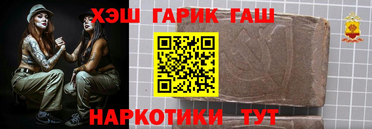 Гусиноозёрск  ГАШ Premium  Гашиш  где продают наркотики  Вход с VPN 