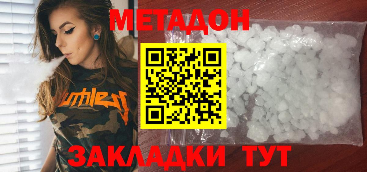 МЕТАДОН VHQ Гусиноозёрск