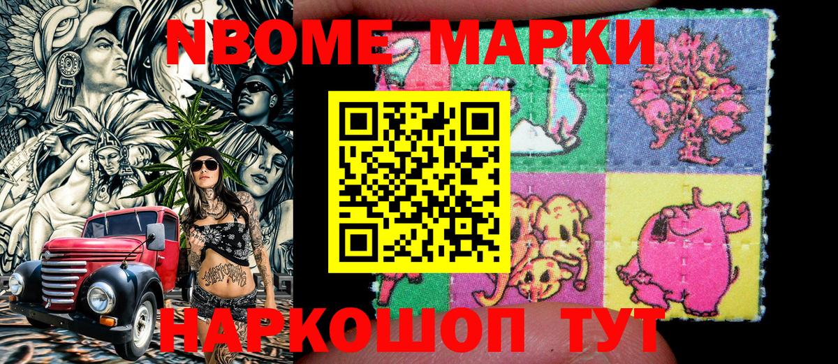 Марки 25I-NBOMe  Гусиноозёрск  Марки N-bome 1,8мг 