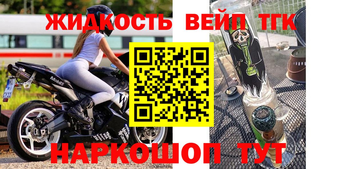 Гусиноозёрск  ТГК вейп  Вход с VPN  Дистиллят ТГК гашишное масло 